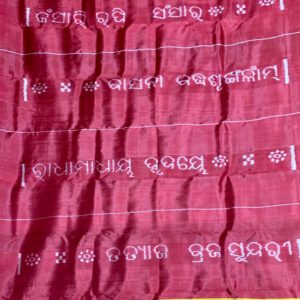 Gita Gobinda Original Khandua Ikat Pure Silk Cloth of Lord Jagannath (4 Hand length)